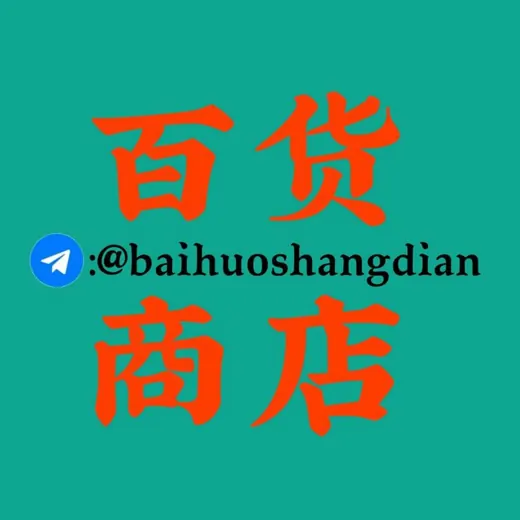 百货商店 — Другое Telegram