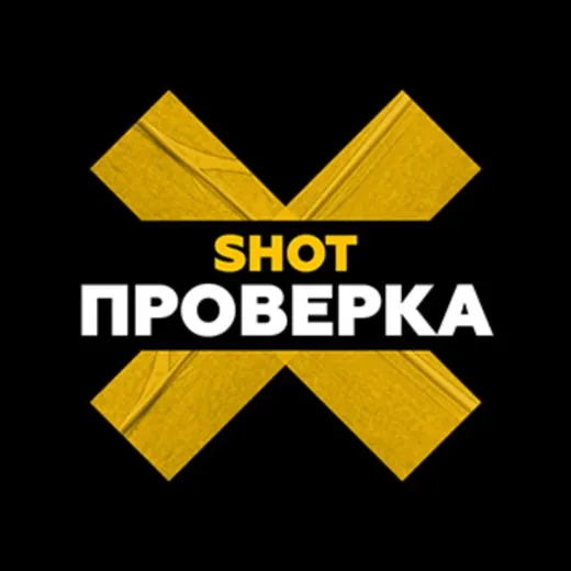 SHOT ПРОВЕРКА — Noticias y medios Telegram