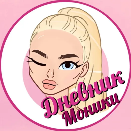 Дневник Моники 18+ ✍️🔞 — Для Взрослых Telegram