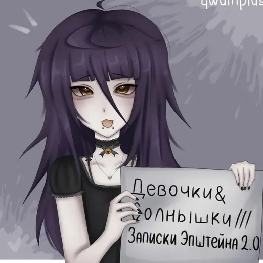 Девочки & Солнышки /// Записки Эпштейна 2.0 — Réservé aux adultes Telegram