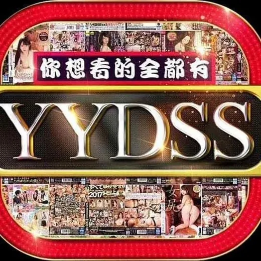 【🔞YyDss】资源发布中心💋 — Adults Only Telegram