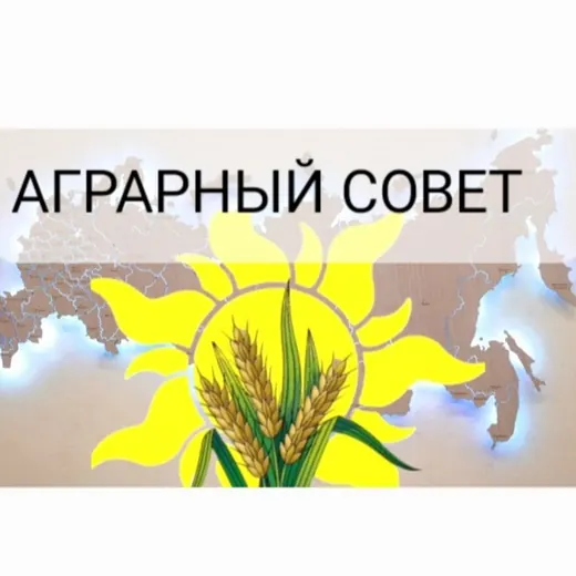 🟢 АГРАРНЫЙ СОВЕТ — Blogs Telegram