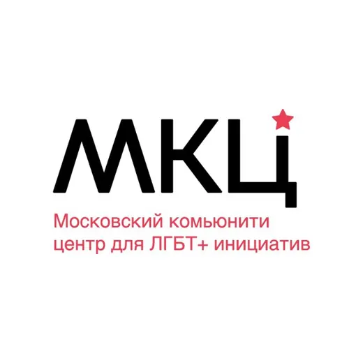Московский комьюнити центр для ЛГБТ+ инициатив — Для Взрослых Telegram