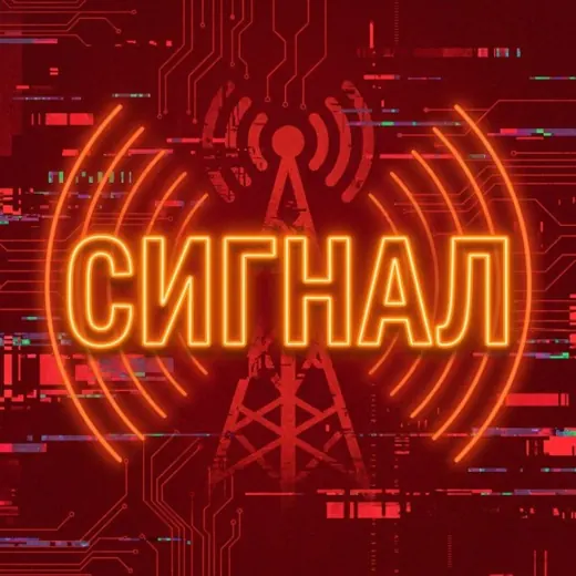 СИГНАЛ НОВОСТИ — Для Взрослых Telegram