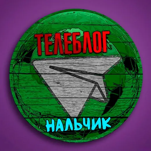 Телеблог НАЛЬЧИК Кабардино балкарская республика Прохладный Баксан Нарткала Майский Тырныауз Реклама афиша объявления новости — Новости и СМИ Telegram