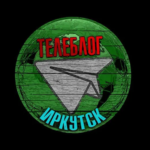 Телеблог Иркутск Братск Ангарск Усть Илимск чат знакомства реклама канал подслушано типичный девушки объявления продажа сниму — Noticias y medios Telegram
