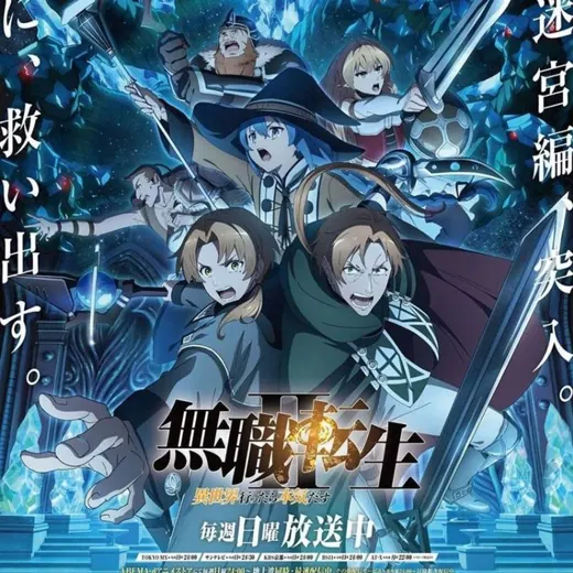 Реинкарнация безработного🔥 — Аниме Telegram