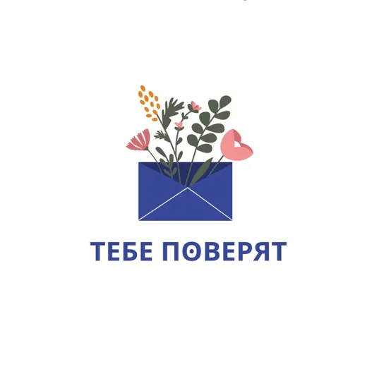 Тебе поверят — Для Взрослых Telegram