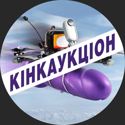 Кінкаукціон — НКО и благотворительность Telegram