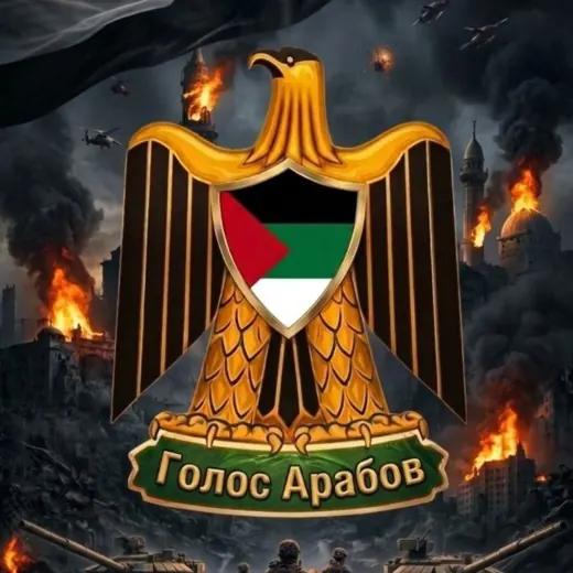 Голос арабов | Иран | Ливан — Новости и СМИ Telegram