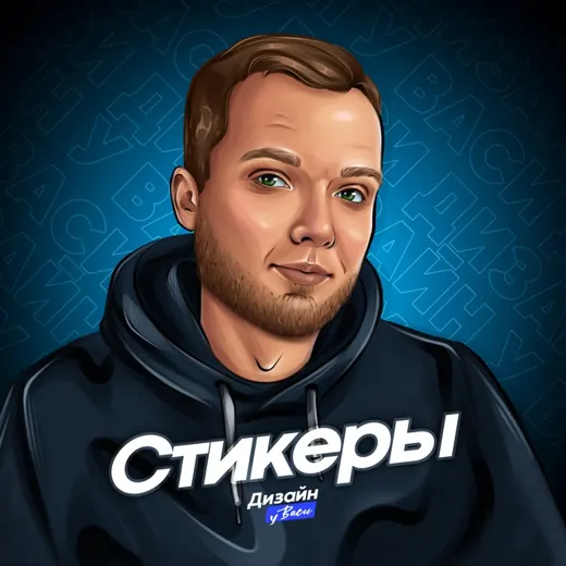 Стикеры у Васи Зимина — Блоги Telegram