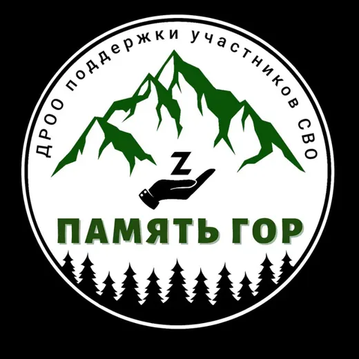 Память гор — Новости и СМИ Telegram