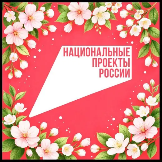 Национальные проекты России — Авто, мото, техника Telegram