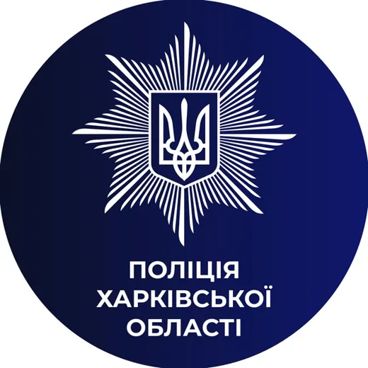 Поліція Харківської області — Новости и СМИ Telegram