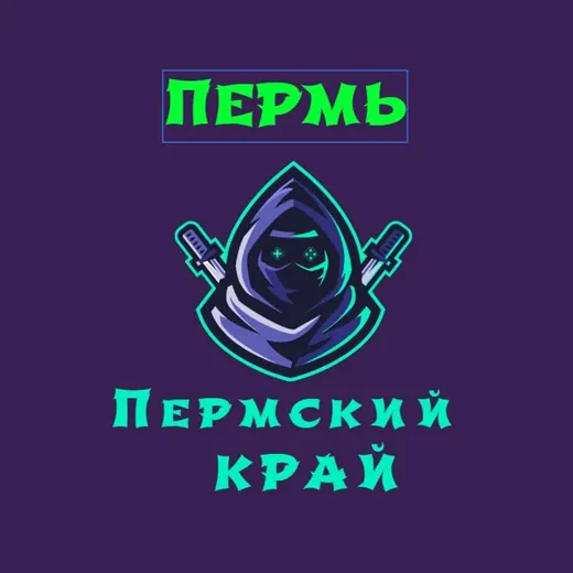 Телеблог Пермь Березники ( Пермский Край ) Соликамск Чайковский Кунгур Лысьва Краснокамск Чусовой Чернушка Кудымкар Новости — Новости и СМИ Telegram