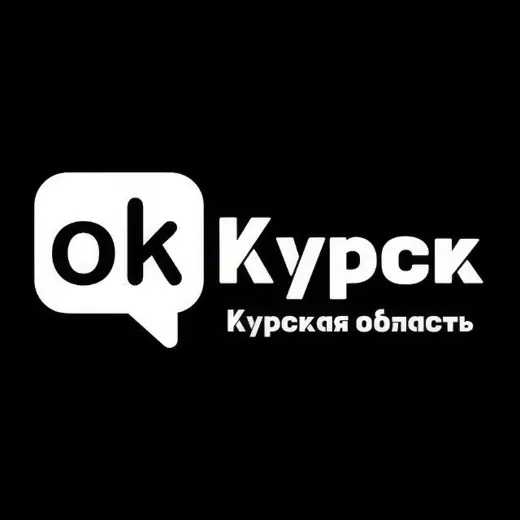 ОК! Курск — Для Взрослых Telegram