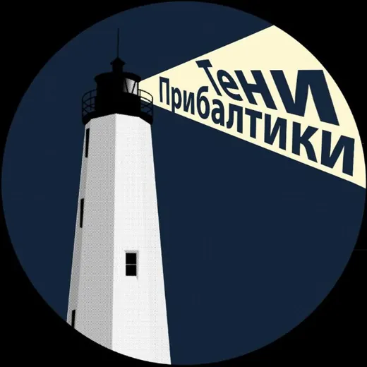 Тени Прибалтики — Новости и СМИ Telegram