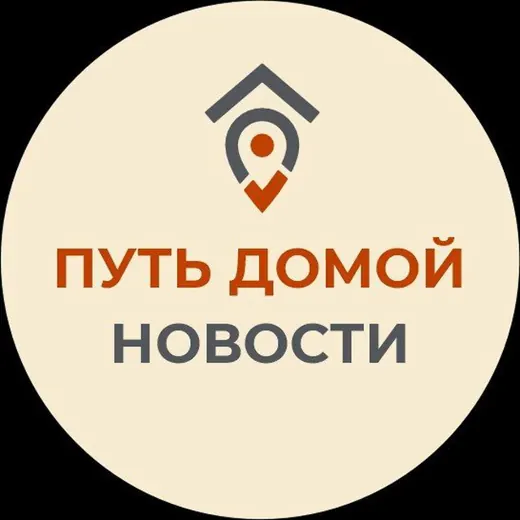 ПУТЬ ДОМОЙ. НОВОСТИ — Новости и СМИ Telegram