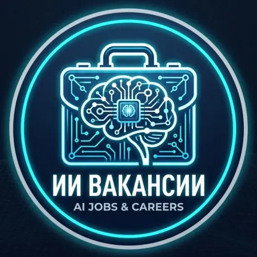 AI ВАКАНСИИ — Искусственный интеллект Telegram