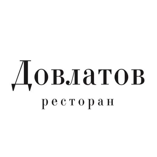 ВИННЫЙ РЕСТОРАН ДОВЛАТОВ 🐈‍⬛ — Еда и напитки Telegram