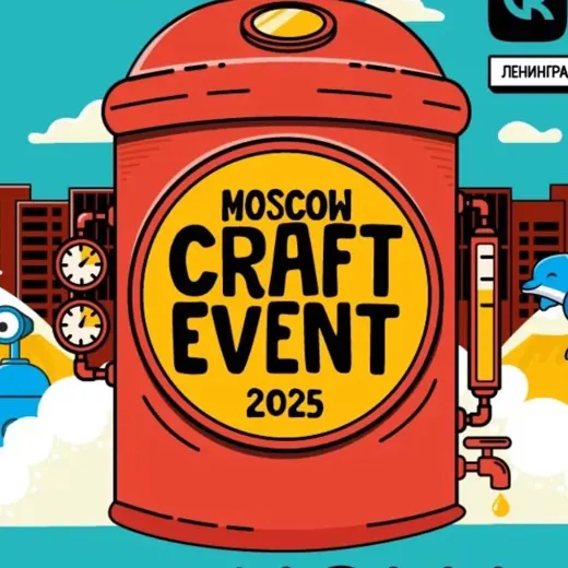 Craft Event | 1 мая | Москва — Для Взрослых Telegram