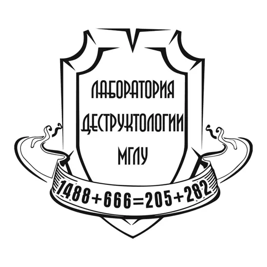 Первый деструктологический — Новости и СМИ Telegram