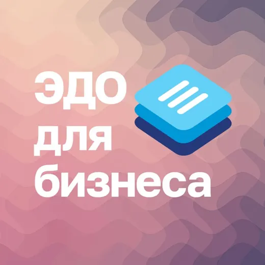 ЭДО для бизнеса — Авто, мото, техника Telegram