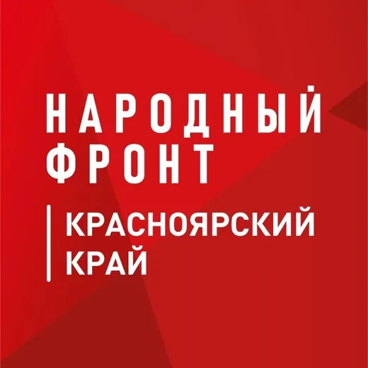Народный фронт | Красноярский край — Новости и СМИ Telegram