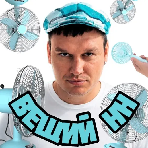 ВЕЩИЙ НН — Блоги Telegram