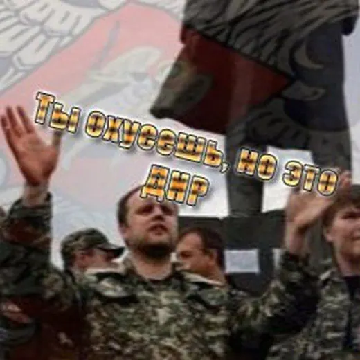 Ты охуеешь, но это ДНР!🔻 #всегдакотов — Блоги Telegram