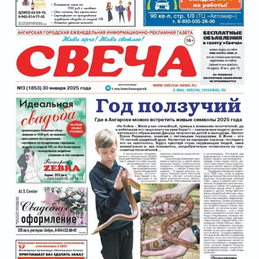 Газета СВЕЧА Ангарск — Новости и СМИ Telegram