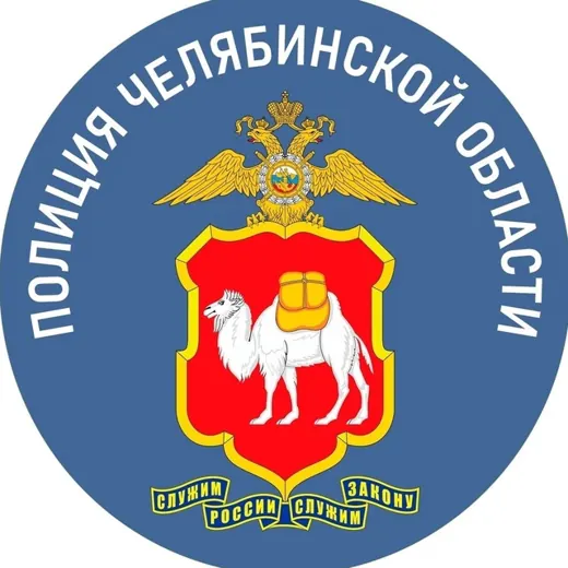Полиция Южного Урала — Новости и СМИ Telegram