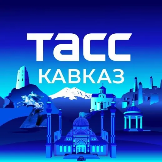 ТАСС/Кавказ — Новости и СМИ Telegram