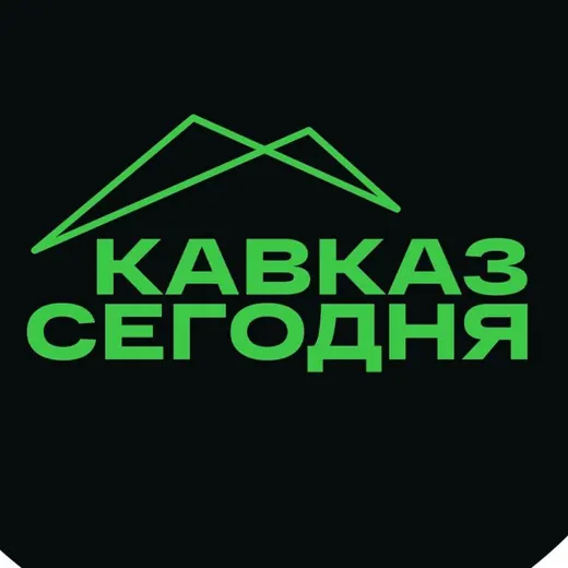 Кавказ Сегодня — Новости и СМИ Telegram