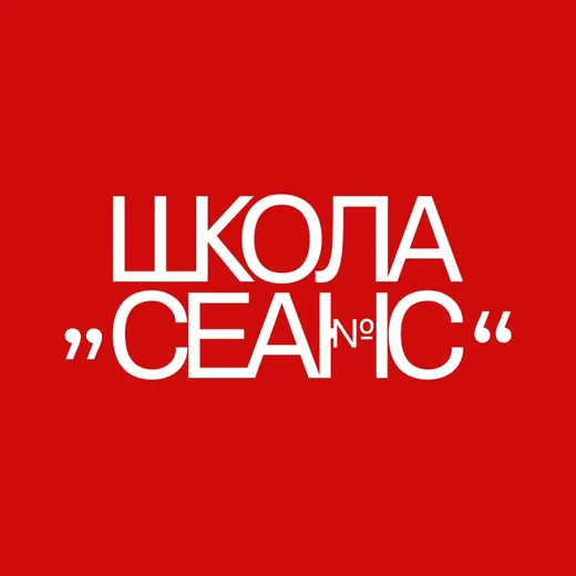 Школа СЕАНС — Фильмы и Сериалы Telegram