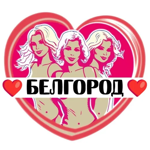 Подруги Белгорода — Для Взрослых Telegram