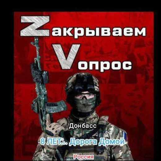 8 Лет... Дорога Домой — Новости и СМИ Telegram