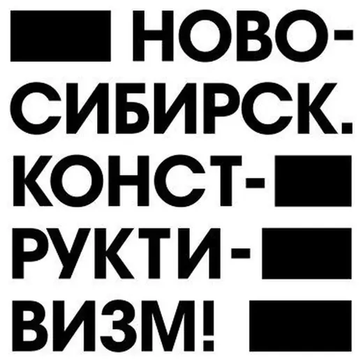 Ново-Сибирск. Конструктивизм! — Развитие, Обучение Telegram