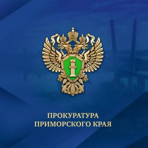 Прокуратура Приморского края — Новости и СМИ Telegram