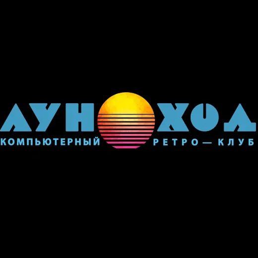 ЛУНОХОД [ Компьютерный ретро клуб, антикафе, музей] — Аниме Telegram