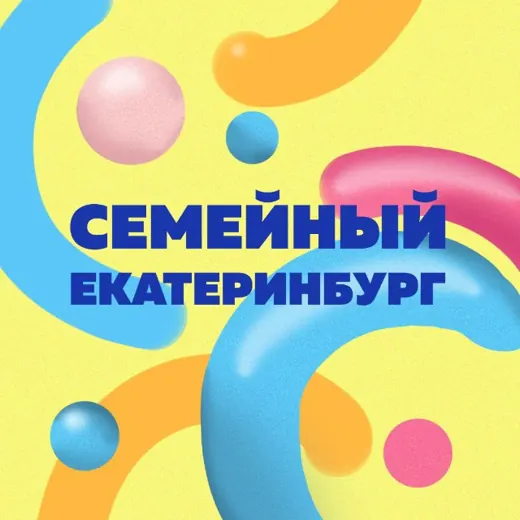 Семейный Екатеринбург — Развитие, Обучение Telegram
