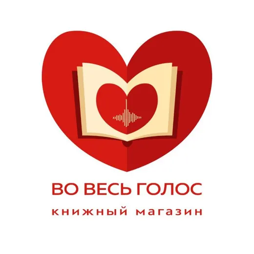 Во Весь Голос (Москва) — Для Взрослых Telegram