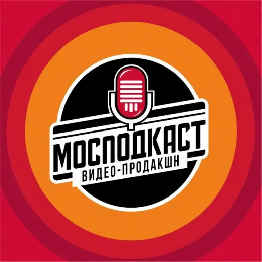 МОСПОДКАСТ — Для Взрослых Telegram