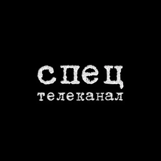 Спец — Блоги Telegram