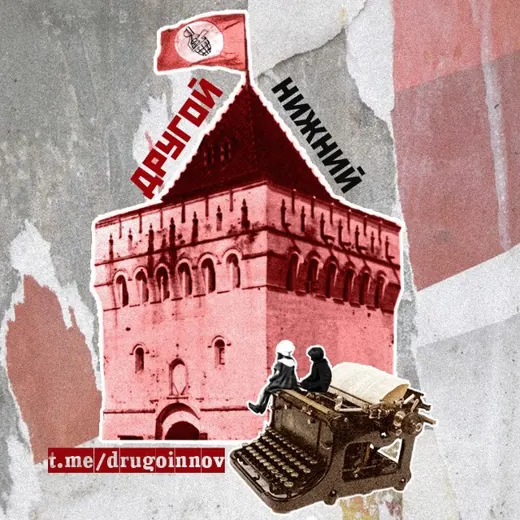 Другой Нижний Z 🔻 — Блоги Telegram