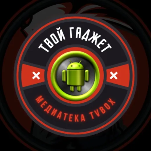 Твой гаджет🔗𝐌𝐞𝐃𝐮𝐚𝐓𝐞𝐤𝐚𝕋𝕍𝔹𝕆𝕏 — Для Взрослых Telegram