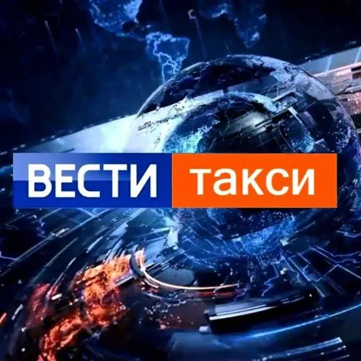 ВЕСТИ ТАКСИ | НОВОСТИ ТАКСИ | ЧП | ДТП | ЗАКОНЫ | ЮМОР | ТАКСИСТЫ |ПАССАЖИРЫ — Авто, мото, техника Telegram