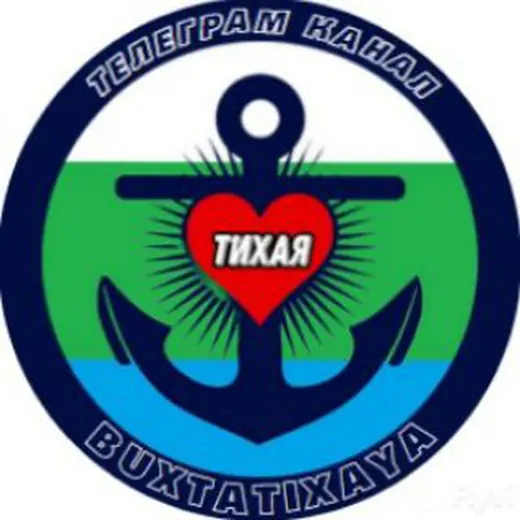 Район БУХТА ТИХАЯ ⚓️ — Новости и СМИ Telegram