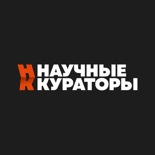 HSE science | Научные Кураторы — Наука и образование Telegram