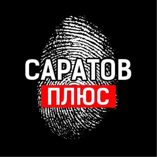 Саратов + — Новости и СМИ Telegram